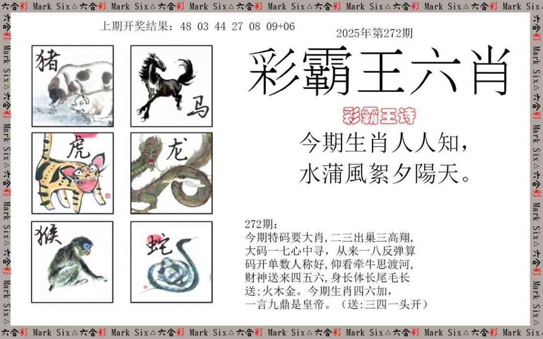 2025272期：彩霸王六肖，描绘2025期期精准免费玄机:欲钱买洁身自爱动物(羊蛇);解析2025新澳天天彩免费6肖12码：【虎兔龙蛇羊猪,1-5-24-26-28-30-33-34-35-36-47-49】