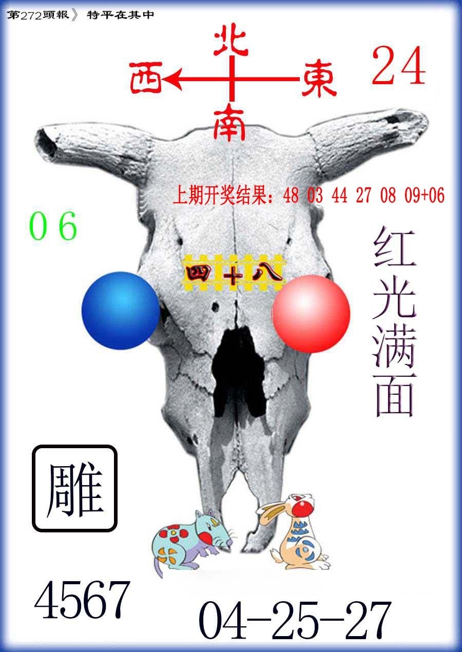 2025272期：澳门牛头报，描绘205期澳门天天彩玄机:欲钱买洁身自爱动物(羊蛇);解析2025新澳门天天免费6肖12码：【虎兔龙蛇羊猪,1-5-24-26-28-30-33-34-35-36-47-49】