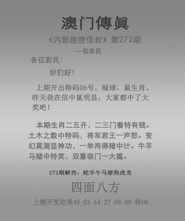 2025272期：澳门传真图，描绘205期澳门天天彩玄机:欲钱买洁身自爱动物(羊蛇);解析2025澳门六今晚开奖结果6肖12码：【虎兔龙蛇羊猪,1-5-24-26-28-30-33-34-35-36-47-49】