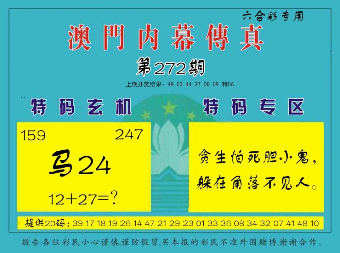 2025272期：内幕传真图，描绘2025最全免费正版大全玄机:欲钱买洁身自爱动物(羊蛇);解析2025期期精准免费6肖12码：【虎兔龙蛇羊猪,1-5-24-26-28-30-33-34-35-36-47-49】