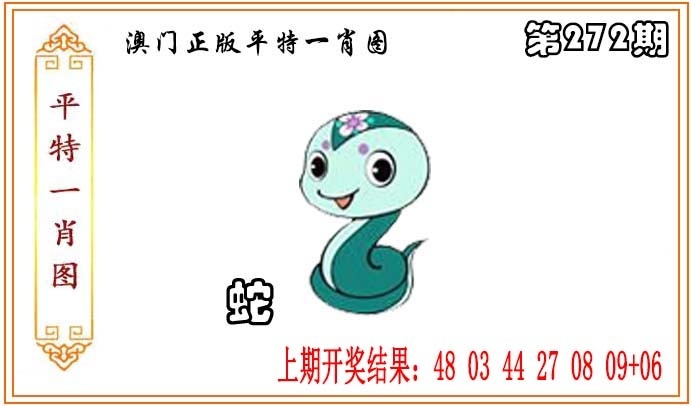 2025272期：平特一肖图，描绘澳门平特一肖玄机:欲钱买洁身自爱动物(羊蛇);解析下一期平特藏宝图6肖12码：【虎兔龙蛇羊猪,1-5-24-26-28-30-33-34-35-36-47-49】