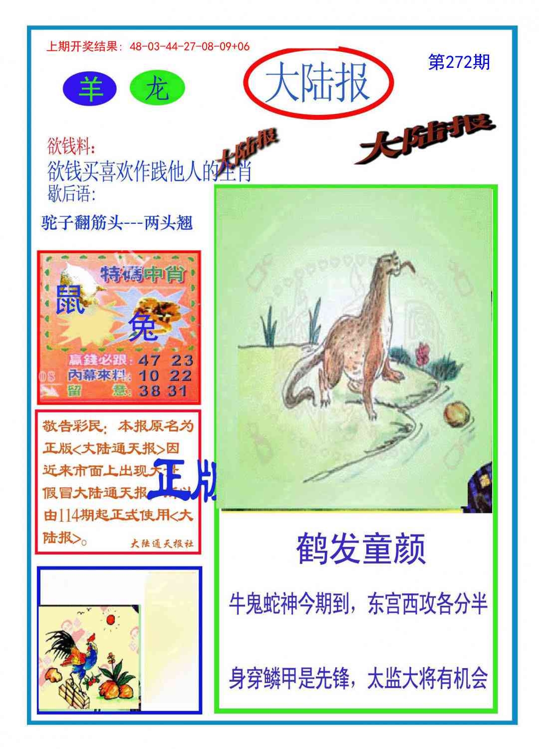 2025272期：波肖一波中，描绘2025最新资料免费大全一玄机:欲钱买洁身自爱动物(羊蛇);解析新澳门一肖一码中特预测6肖12码：【虎兔龙蛇羊猪,1-5-24-26-28-30-33-34-35-36-47-49】