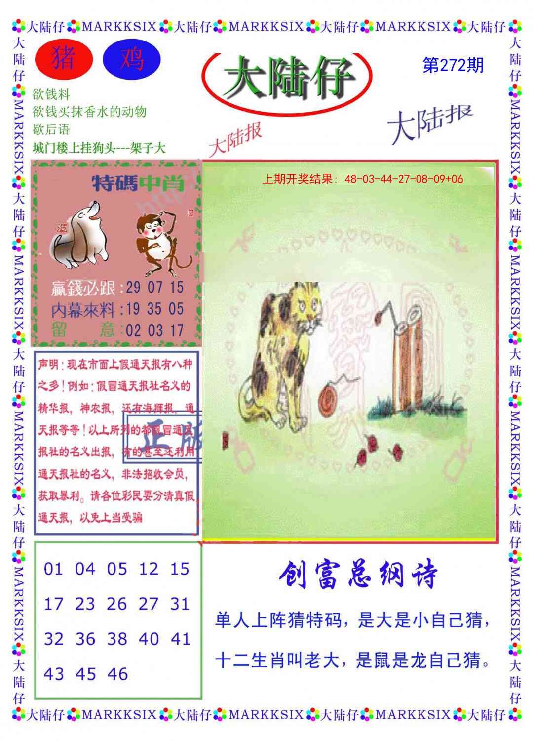 2025272期：澳门大陆仔，描绘205期澳门天天彩玄机:欲钱买洁身自爱动物(羊蛇);解析2025新澳门天天免费6肖12码：【虎兔龙蛇羊猪,1-5-24-26-28-30-33-34-35-36-47-49】
