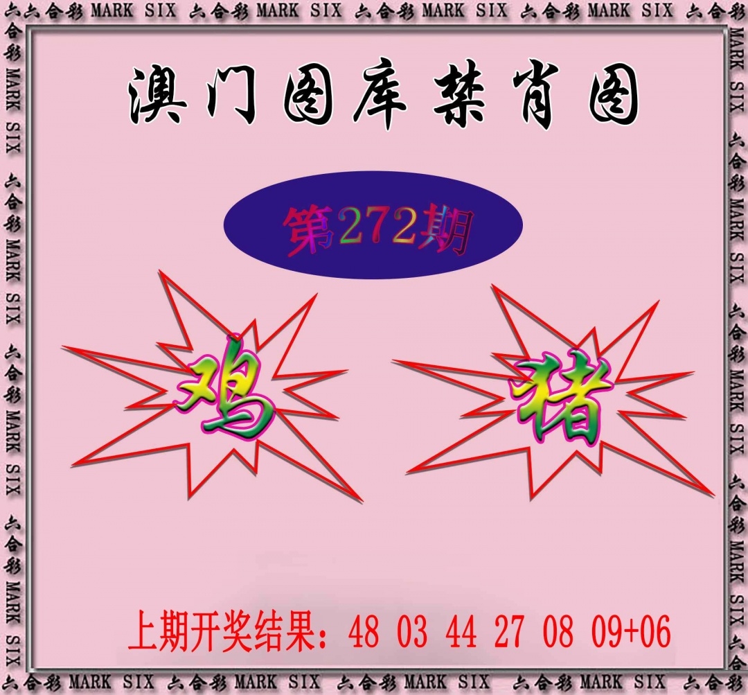 2025272期：新图库禁肖，描绘2025最新免费资料玄机:欲钱买洁身自爱动物(羊蛇);解析2025年最新最全免费的资料6肖12码：【虎兔龙蛇羊猪,1-5-24-26-28-30-33-34-35-36-47-49】