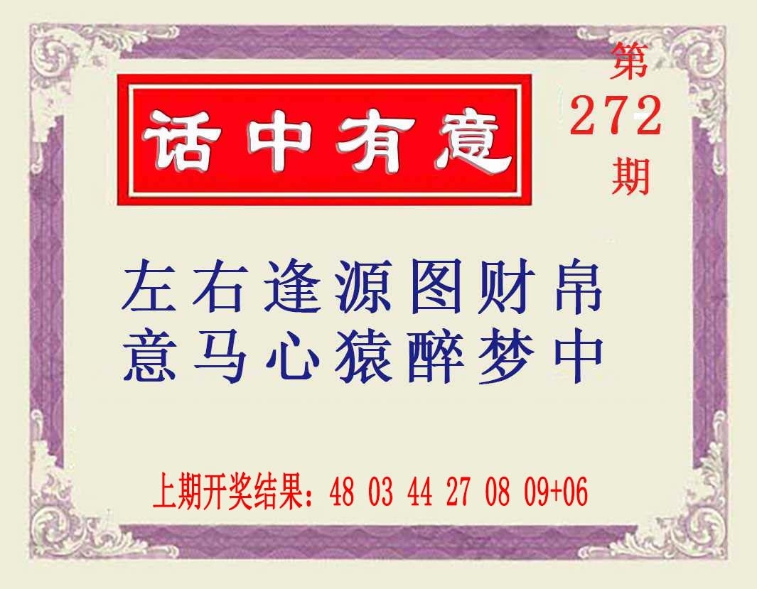 2025272期：澳话中有意，描绘2025新澳门天天精准大全谜语汉玄机:欲钱买洁身自爱动物(羊蛇);解析2025新澳门天天精准谜语6肖12码：【虎兔龙蛇羊猪,1-5-24-26-28-30-33-34-35-36-47-49】