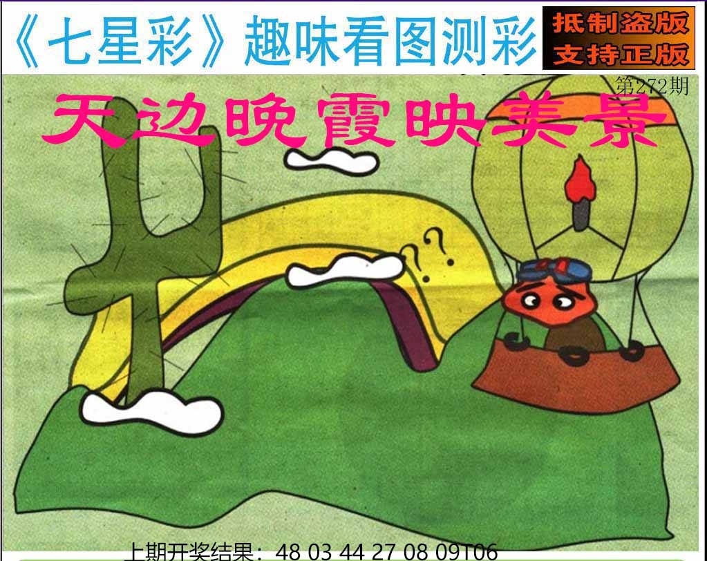 2025272期：澳门七星图，描绘205期澳门天天彩玄机:欲钱买洁身自爱动物(羊蛇);解析2025新澳门天天免费6肖12码：【虎兔龙蛇羊猪,1-5-24-26-28-30-33-34-35-36-47-49】