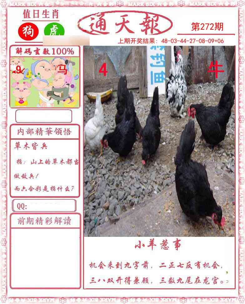 2025272期：通天报解码，描绘205期澳门天天彩玄机:欲钱买洁身自爱动物(羊蛇);解析2025新澳天天正版免费6肖12码：【虎兔龙蛇羊猪,1-5-24-26-28-30-33-34-35-36-47-49】