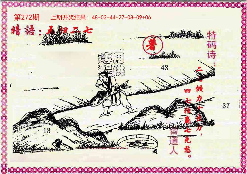 2025272期：曾道人暗语，描绘205期澳门天天彩玄机:欲钱买洁身自爱动物(羊蛇);解析2025期期精准免费6肖12码：【虎兔龙蛇羊猪,1-5-24-26-28-30-33-34-35-36-47-49】