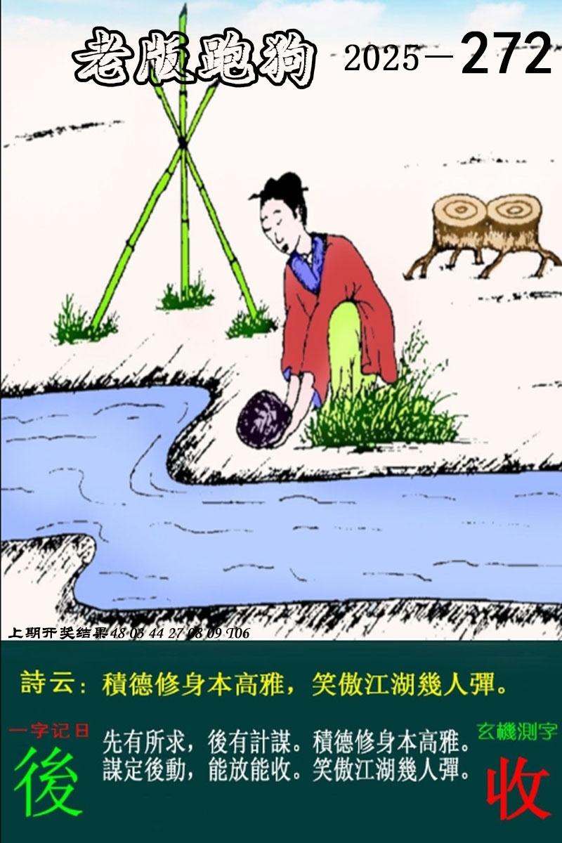 2025272期：老版跑狗图，描绘7777788888新版跑狗图解析玄机:欲钱买洁身自爱动物(羊蛇);解析7777788888新版跑狗6肖12码：【虎兔龙蛇羊猪,1-5-24-26-28-30-33-34-35-36-47-49】