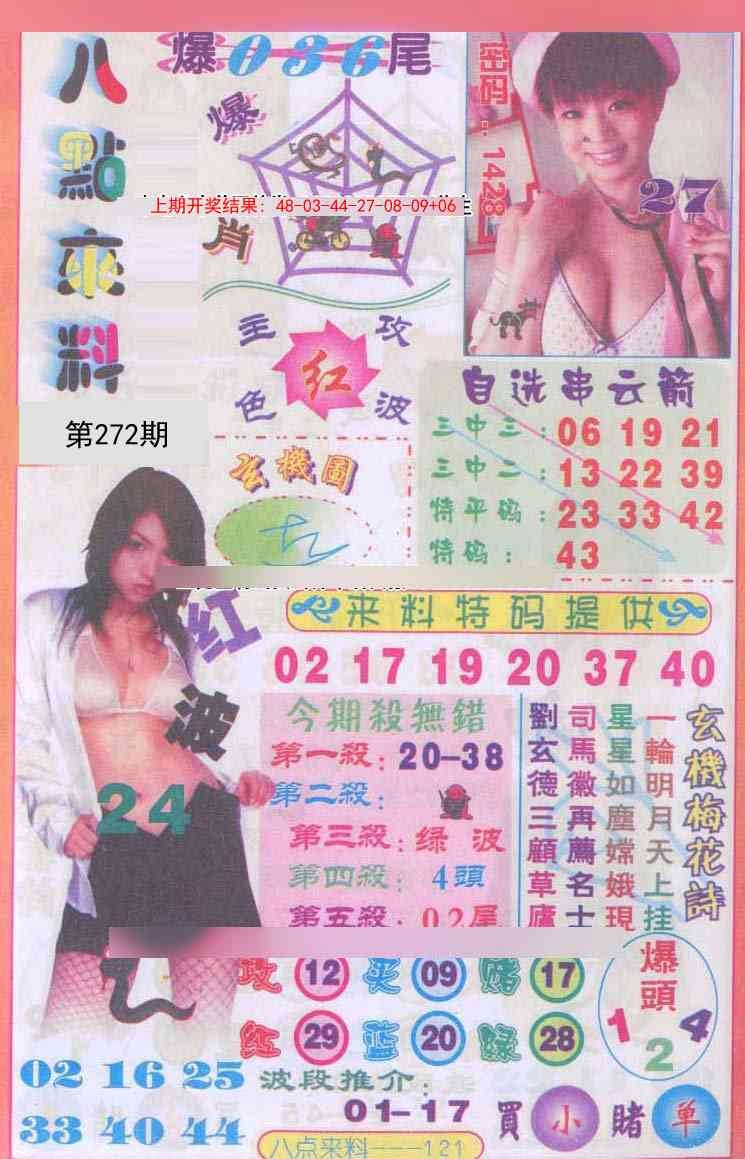 2025272期：传真八点料，描绘2025期期精准免费玄机:欲钱买洁身自爱动物(羊蛇);解析2025正版免费资料6肖12码：【虎兔龙蛇羊猪,1-5-24-26-28-30-33-34-35-36-47-49】
