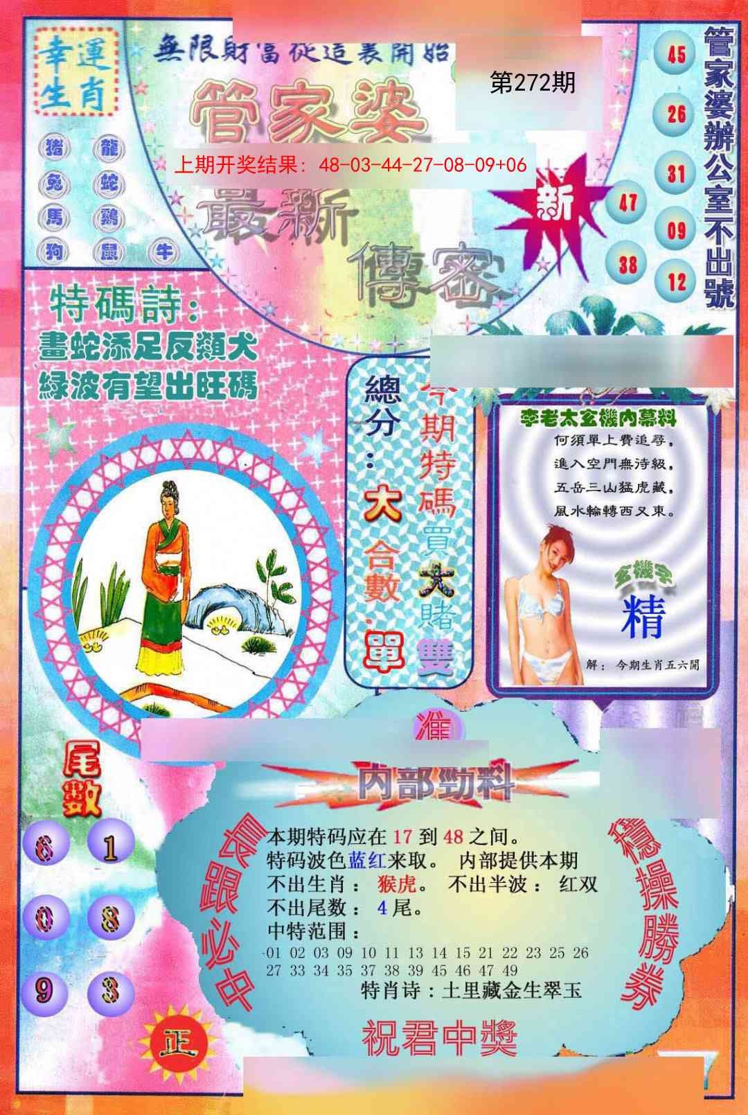 2025272期：管家婆密传，描绘管家婆官网玄机:欲钱买洁身自爱动物(羊蛇);解析2025期期精准免费6肖12码：【虎兔龙蛇羊猪,1-5-24-26-28-30-33-34-35-36-47-49】