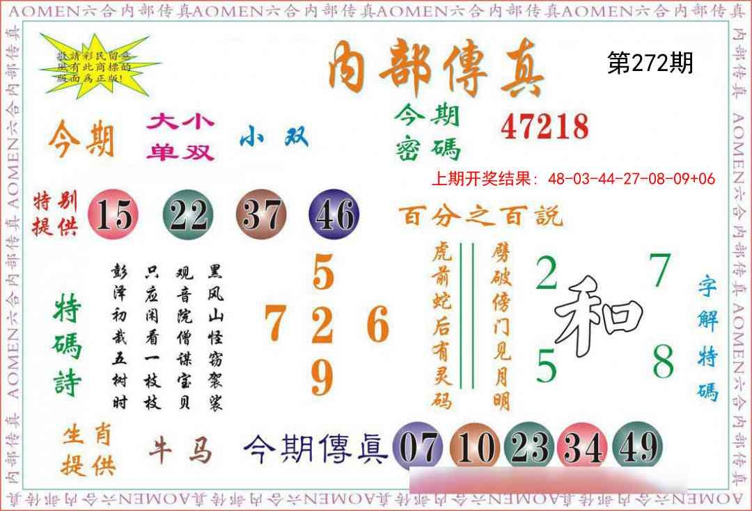 2025272期：内部传真报，描绘2025新港免费看资料玄机:欲钱买洁身自爱动物(羊蛇);解析2025澳门六今晚开奖结果出来6肖12码：【虎兔龙蛇羊猪,1-5-24-26-28-30-33-34-35-36-47-49】