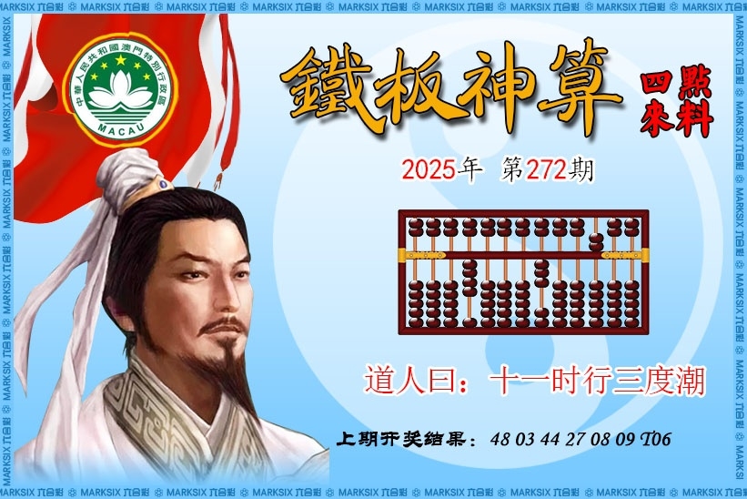 2025272期：铁板神算图，描绘2025期期精准免费玄机:欲钱买洁身自爱动物(羊蛇);解析205期澳门天天彩6肖12码：【虎兔龙蛇羊猪,1-5-24-26-28-30-33-34-35-36-47-49】