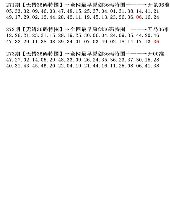 2025273期：36码中特图，描绘2025正版天天免费开玄机:看好特码你有缘;解析2025资料正版大全5肖10码：【鼠虎兔鸡猪,5-17-21-25-26-31-36-37-41-43】