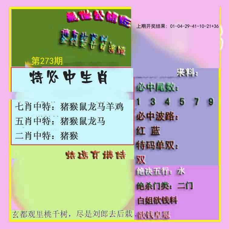 2025273期：波肖尾门报，描绘205期澳门天天彩玄机:羊前蛇到龙中间;解析2025最新免费资料大全性4肖8码：【鼠羊鸡狗,3-6-10-16-22-24-42-49】