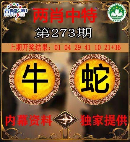 2025273期：澳门两肖特，描绘205期澳门天天彩玄机:羊前蛇到龙中间;解析2025新澳门天天免费4肖8码：【鼠羊鸡狗,3-6-10-16-22-24-42-49】