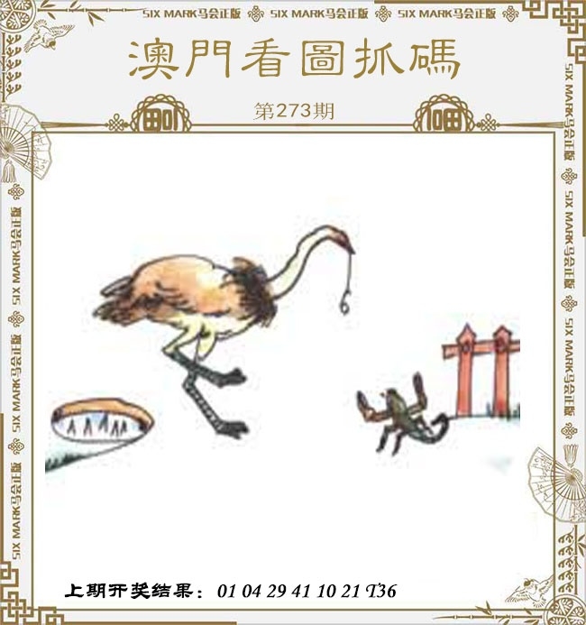 2025273期：看图抓码图，描绘2025期期精准免费玄机:羊前蛇到龙中间;解析2025新期期准的准确消息4肖8码：【鼠羊鸡狗,3-6-10-16-22-24-42-49】