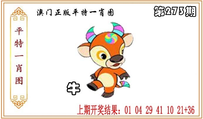 2025273期：平特一肖图，描绘澳门平特一肖玄机:羊前蛇到龙中间;解析下一期平特藏宝图4肖8码：【鼠羊鸡狗,3-6-10-16-22-24-42-49】