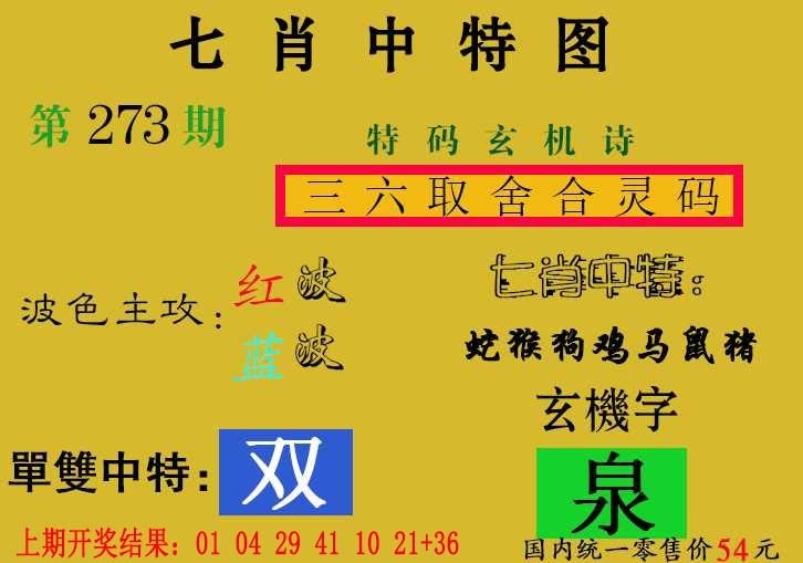 2025273期：七肖中特报，描绘新澳门一肖一码中特预测玄机:羊前蛇到龙中间;解析新澳门一肖一马中特预测4肖8码：【鼠羊鸡狗,3-6-10-16-22-24-42-49】