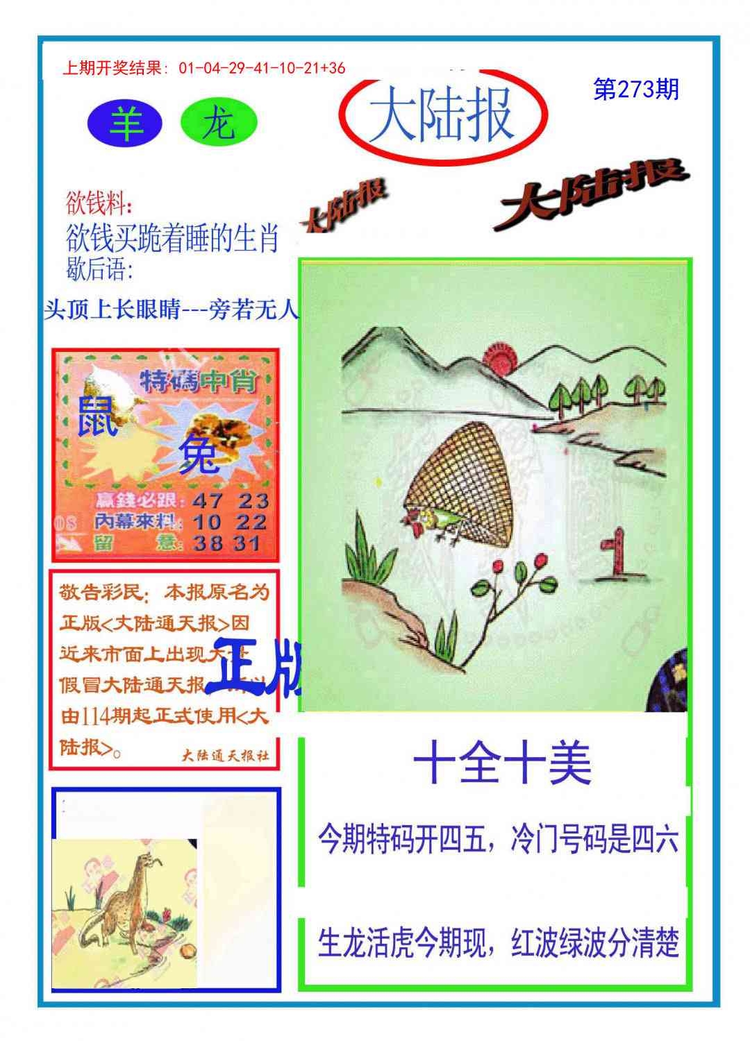 2025273期：波肖一波中，描绘2025最新资料免费大全一玄机:羊前蛇到龙中间;解析新澳门一肖一码中特预测4肖8码：【鼠羊鸡狗,3-6-10-16-22-24-42-49】