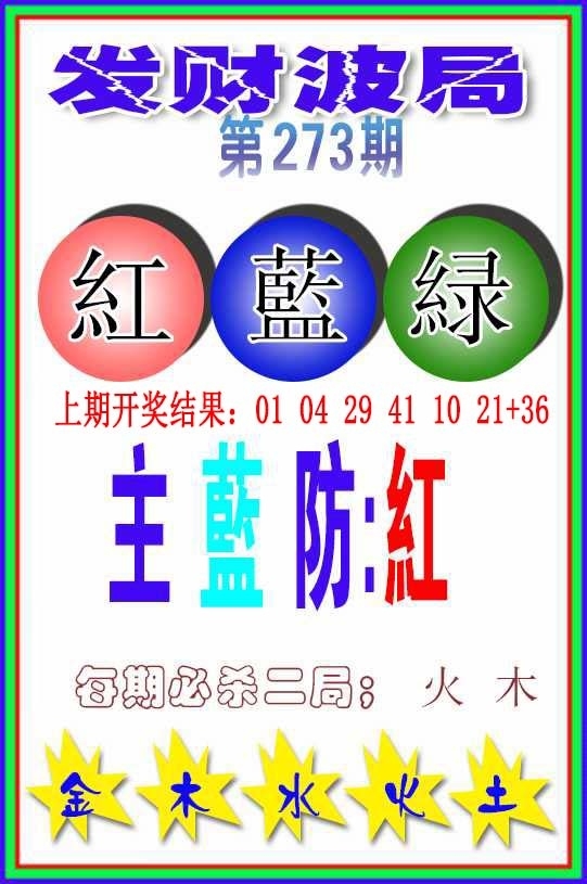 2025273期：发财波局报，描绘2025最新免费资料大全性玄机:羊前蛇到龙中间;解析2025期期精准免费4肖8码：【鼠羊鸡狗,3-6-10-16-22-24-42-49】