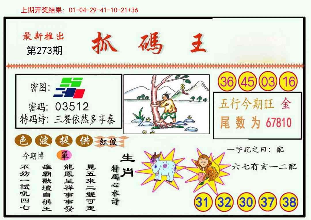 2025273期：澳门抓码王，描绘205期澳门天天彩玄机:羊前蛇到龙中间;解析2024新澳门正版免费挂牌灯牌4肖8码：【鼠羊鸡狗,3-6-10-16-22-24-42-49】