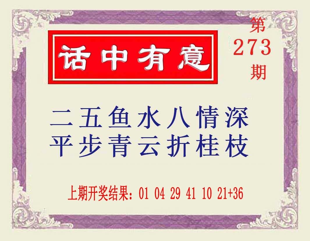 2025273期：澳话中有意，描绘2025新澳门天天精准大全谜语汉玄机:羊前蛇到龙中间;解析2025新澳门天天精准谜语4肖8码：【鼠羊鸡狗,3-6-10-16-22-24-42-49】