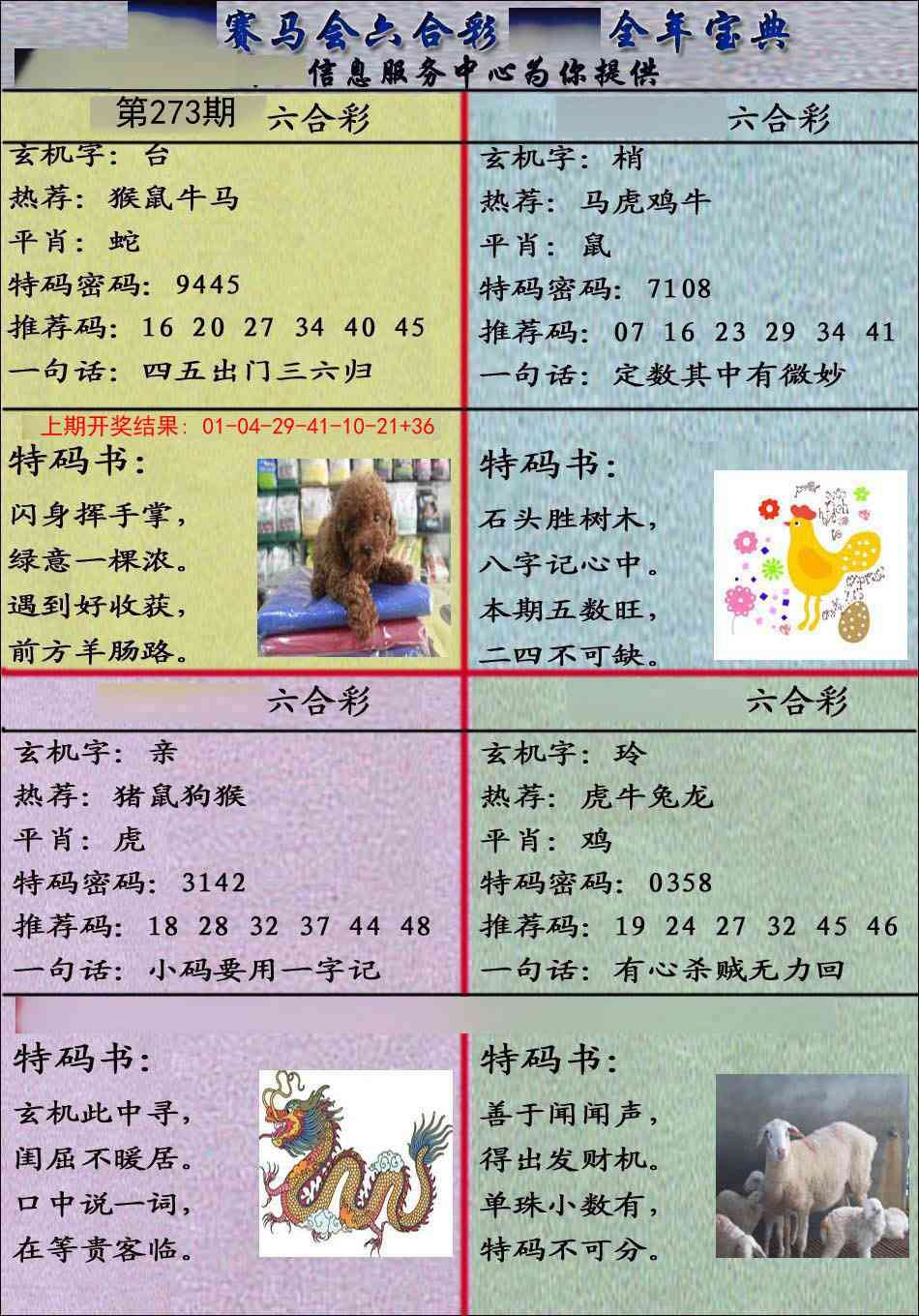 2025273期：千手观音图，描绘2025最全免费正版大全玄机:羊前蛇到龙中间;解析2025资料免费大全4肖8码：【鼠羊鸡狗,3-6-10-16-22-24-42-49】