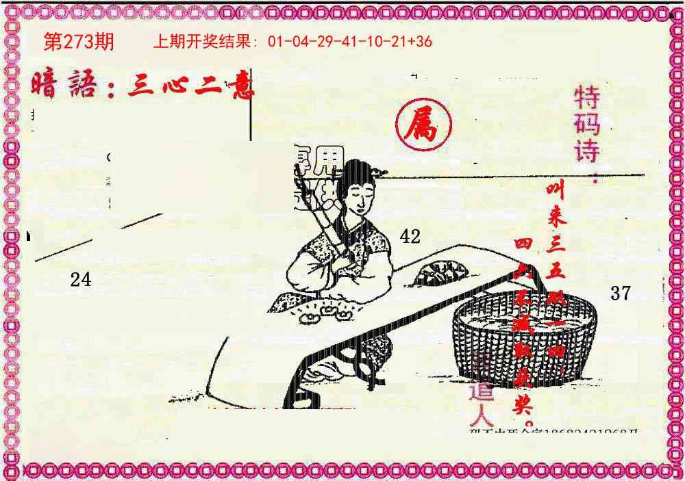 2025273期：曾道人暗语，描绘205期澳门天天彩玄机:羊前蛇到龙中间;解析2025期期精准免费4肖8码：【鼠羊鸡狗,3-6-10-16-22-24-42-49】