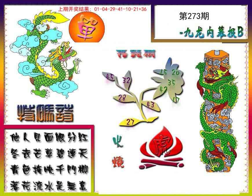 2025273期：内幕特肖A，描绘2025期期精准免费玄机:六畜再旺在家中;解析2025最新免费资料5肖10码：【鼠牛龙蛇猪,2-12-15-17-20-24-32-35-44-47】