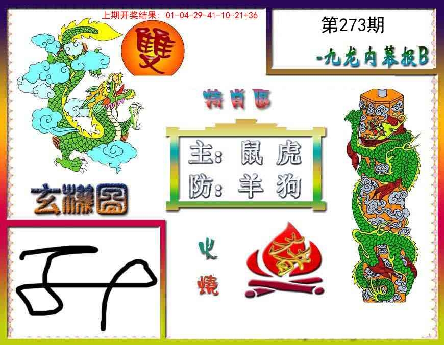 2025273期：内幕特肖B，描绘2025期期精准免费玄机:虎前鸡后三买七;解析2025最新免费资料3肖6码：【兔猴猪,18-20-21-23-33-40】