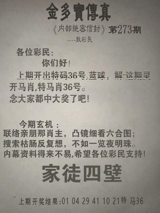 2025273期：金多宝传真，描绘205期澳门天天彩玄机:羊前蛇到龙中间;解析2025澳门六今晚开奖结果4肖8码：【鼠羊鸡狗,3-6-10-16-22-24-42-49】