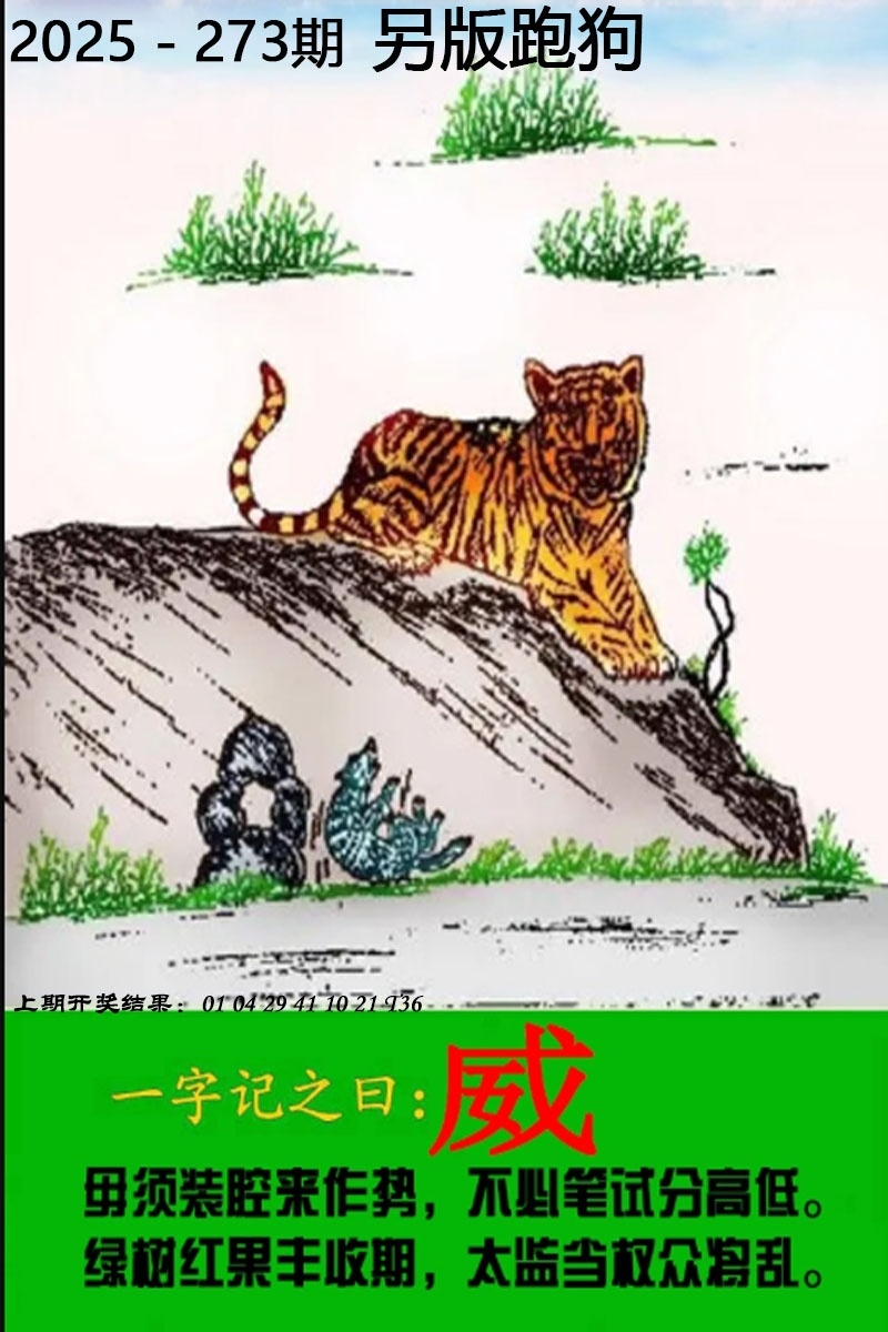2025273期：另版跑狗图，描绘7777788888新版跑狗图解析玄机:羊前蛇到龙中间;解析7777788888新版跑狗4肖8码：【鼠羊鸡狗,3-6-10-16-22-24-42-49】