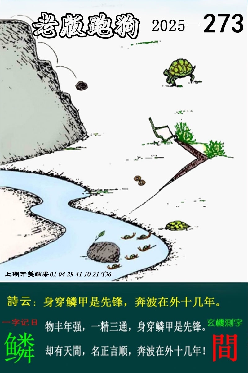 2025273期：老版跑狗图，描绘7777788888新版跑狗图解析玄机:羊前蛇到龙中间;解析7777788888新版跑狗4肖8码：【鼠羊鸡狗,3-6-10-16-22-24-42-49】