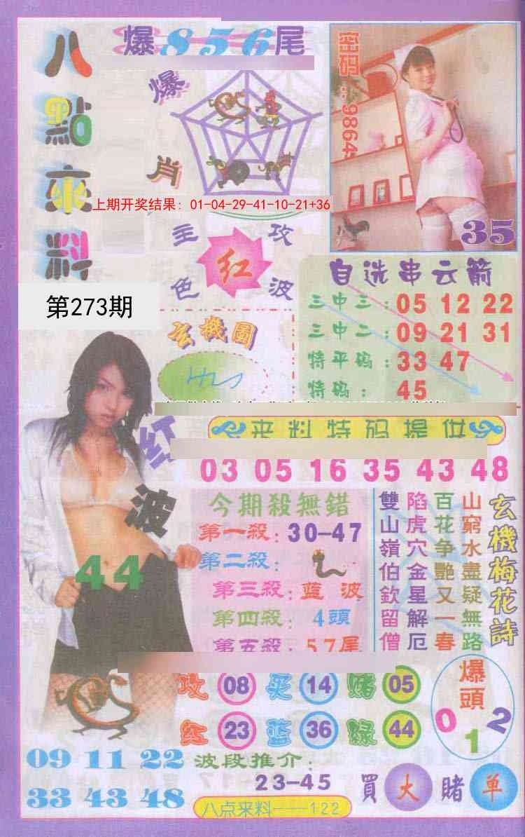 2025273期：传真八点料，描绘2025期期精准免费玄机:羊前蛇到龙中间;解析2025正版免费资料4肖8码：【鼠羊鸡狗,3-6-10-16-22-24-42-49】