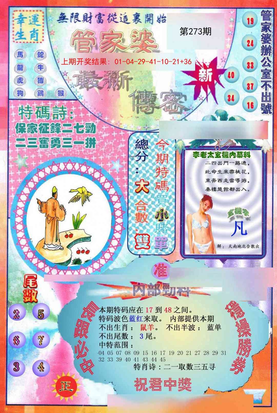 2025273期：管家婆密传，描绘管家婆官网玄机:羊前蛇到龙中间;解析2025期期精准免费4肖8码：【鼠羊鸡狗,3-6-10-16-22-24-42-49】