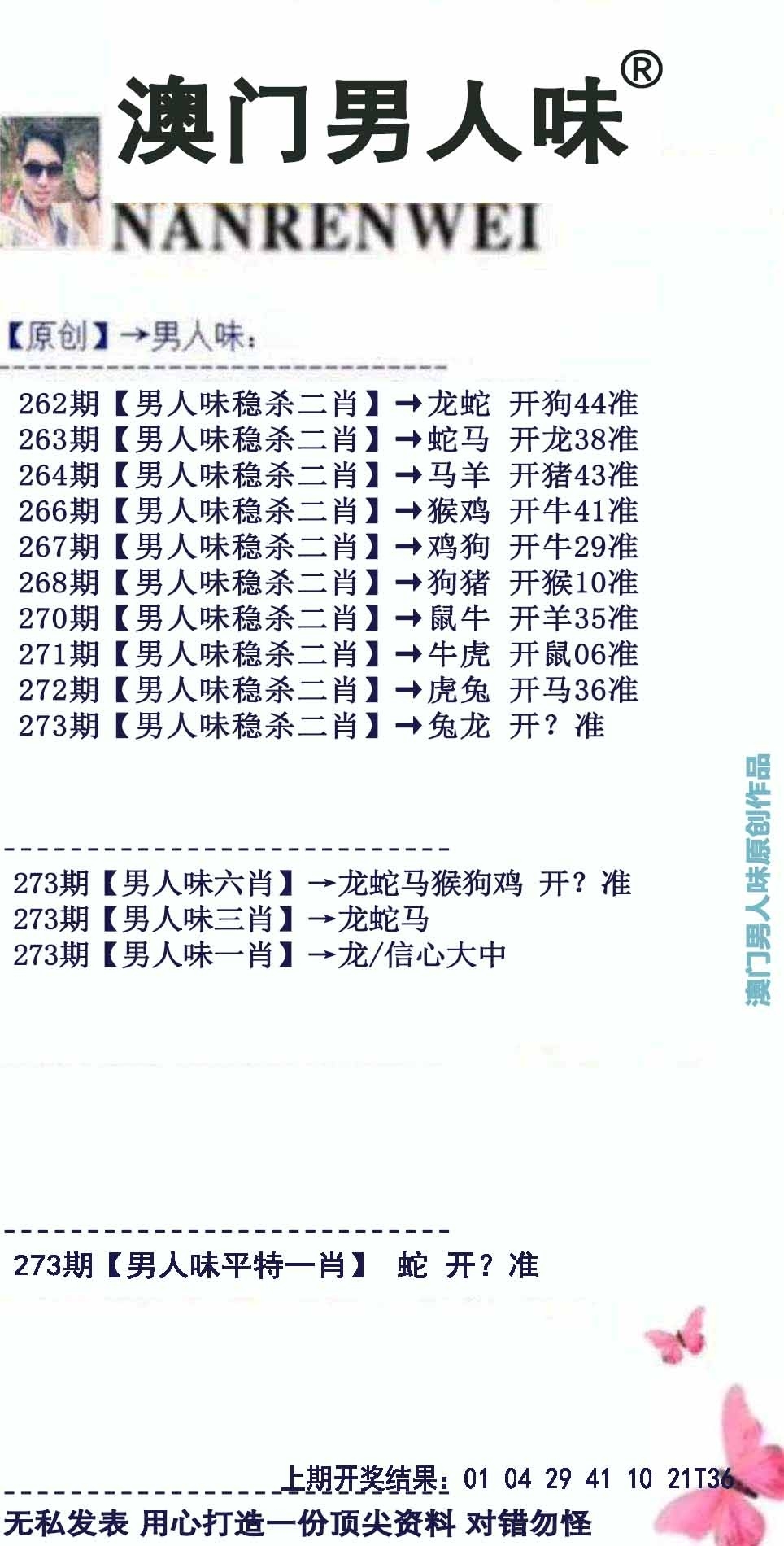 2025273期：澳门男人味，描绘205期澳门天天彩玄机:羊前蛇到龙中间;解析2025新澳门天天免费4肖8码：【鼠羊鸡狗,3-6-10-16-22-24-42-49】