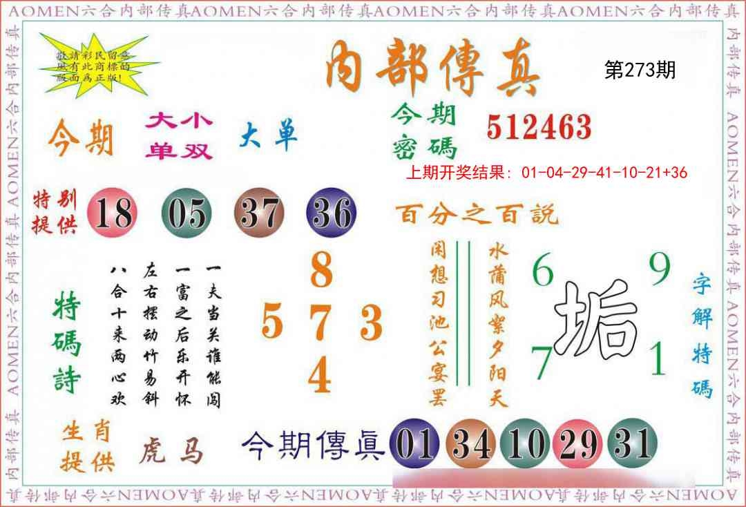 2025273期：内部传真报，描绘2025新港免费看资料玄机:羊前蛇到龙中间;解析2025澳门六今晚开奖结果出来4肖8码：【鼠羊鸡狗,3-6-10-16-22-24-42-49】
