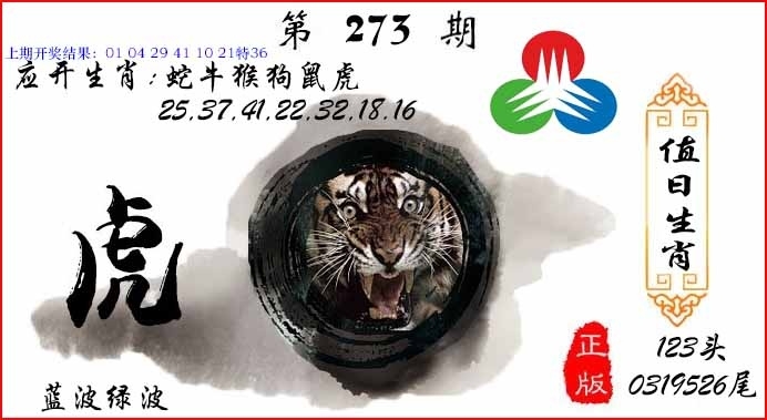 2025273期：值日生肖图，描绘2025每日免费资料大全玄机:羊前蛇到龙中间;解析2025期期精准免费4肖8码：【鼠羊鸡狗,3-6-10-16-22-24-42-49】