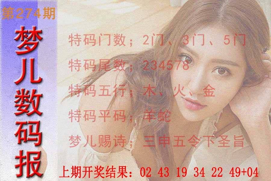 2025274期：梦儿数码报，描绘2025最新免费资料玄机:欲钱看天庭 (马狗);解析2025最新免费资料大全性3肖6码：【牛猴鸡,4-21-24-25-35-48】