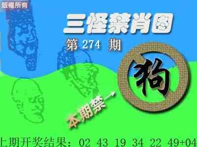 2025274期：三怪禁肖图，描绘2025期期精准免费玄机:欲钱看天庭 (马狗);解析2025年最新考试资料大全3肖6码：【牛猴鸡,4-21-24-25-35-48】