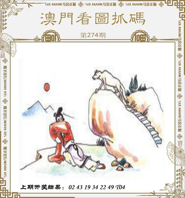 2025274期：看图抓码图，描绘2025期期精准免费玄机:欲钱看天庭 (马狗);解析2025新期期准的准确消息3肖6码：【牛猴鸡,4-21-24-25-35-48】