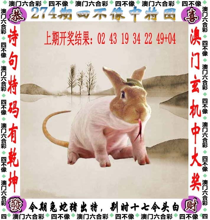 2025274期：澳门四不像，描绘205期澳门天天彩玄机:欲钱看天庭 (马狗);解析2025新澳门天天免费3肖6码：【牛猴鸡,4-21-24-25-35-48】