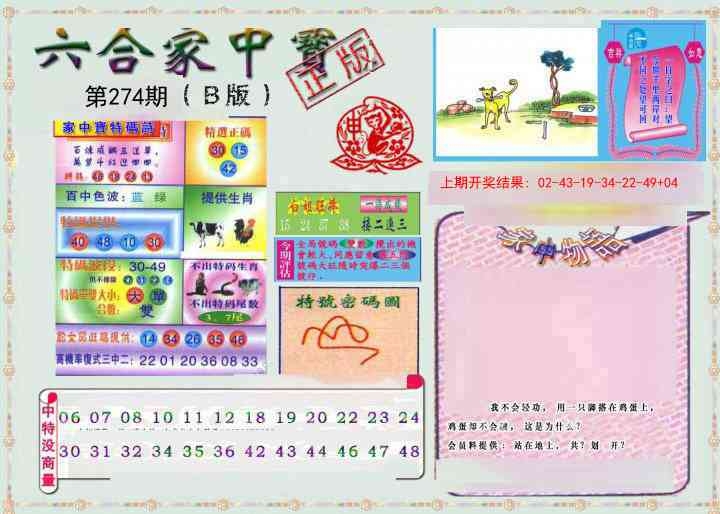 2025274期：六合家宝B，描绘2025最全免费正版大全玄机:一九四十发横财;解析2025综合资料大全3肖6码：【虎羊鸡,3-15-23-27-40-44】