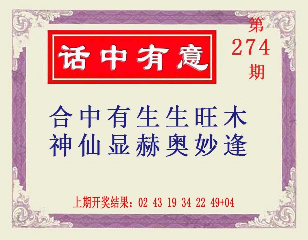 2025274期：澳话中有意，描绘2025新澳门天天精准大全谜语汉玄机:欲钱看天庭 (马狗);解析2025年新澳天天免费正版3肖6码：【牛猴鸡,4-21-24-25-35-48】