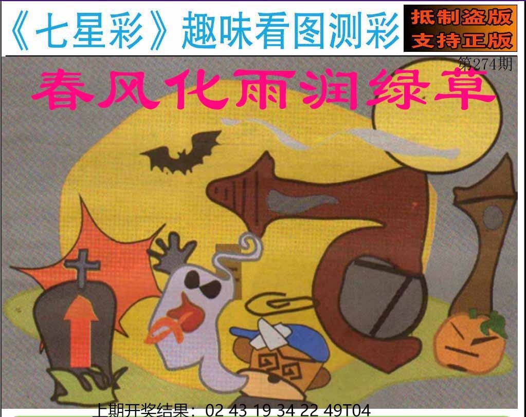 2025274期：澳门七星图，描绘205期澳门天天彩玄机:欲钱看天庭 (马狗);解析2025新澳门天天免费3肖6码：【牛猴鸡,4-21-24-25-35-48】