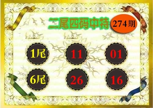 2025274期：二尾四码图，描绘2025期期精准免费玄机:欲钱看天庭 (马狗);解析2025新期期准的准确消息3肖6码：【牛猴鸡,4-21-24-25-35-48】
