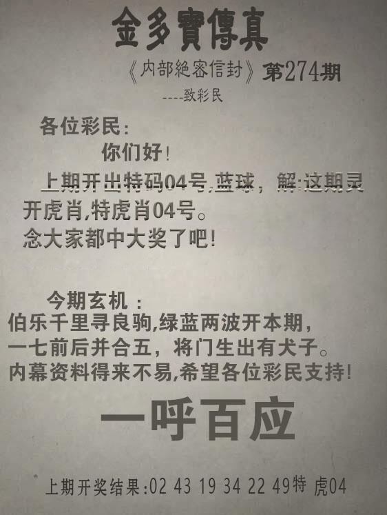 2025274期：金多宝传真，描绘205期澳门天天彩玄机:欲钱看天庭 (马狗);解析2025澳门六今晚开奖结果3肖6码：【牛猴鸡,4-21-24-25-35-48】