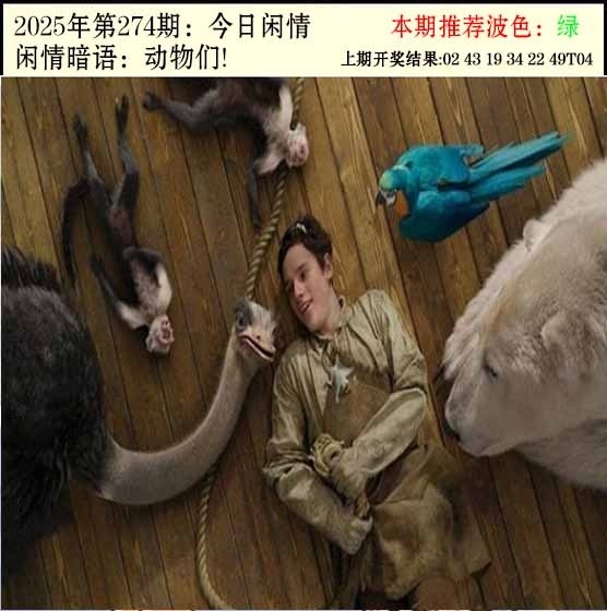 2025274期：今日闲情２，描绘2025期期精准免费玄机:欲钱看天庭 (马狗);解析2025澳门六今晚开奖结果3肖6码：【牛猴鸡,4-21-24-25-35-48】