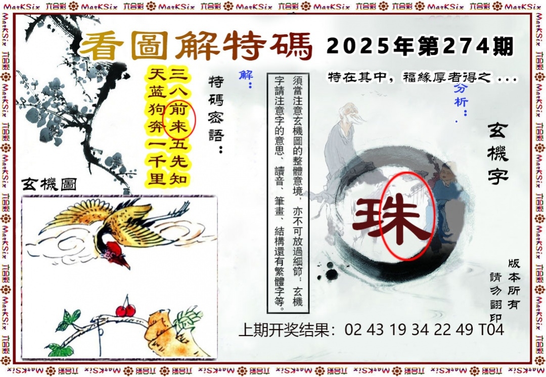 2025274期：看图解特码，描绘2025期期精准免费玄机:欲钱看天庭 (马狗);解析2025最全免费正版大全3肖6码：【牛猴鸡,4-21-24-25-35-48】